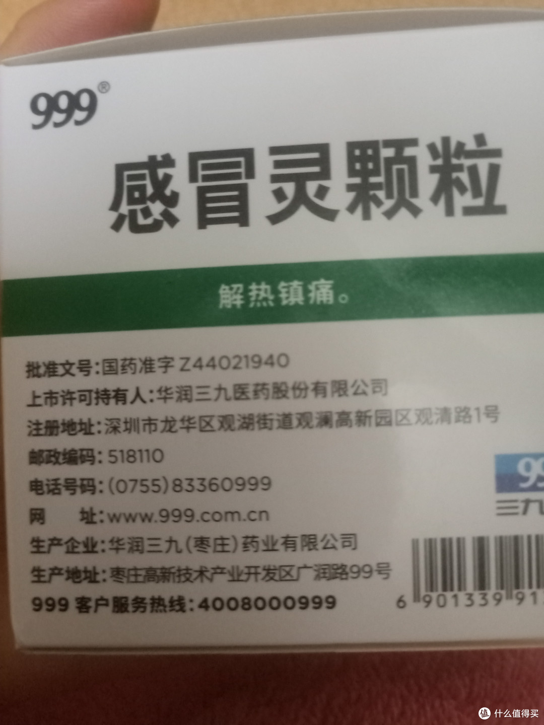 感冒了就喝999感冒灵颗粒