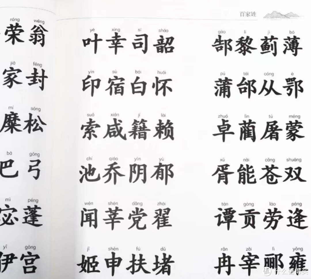 特大字号，注音准确