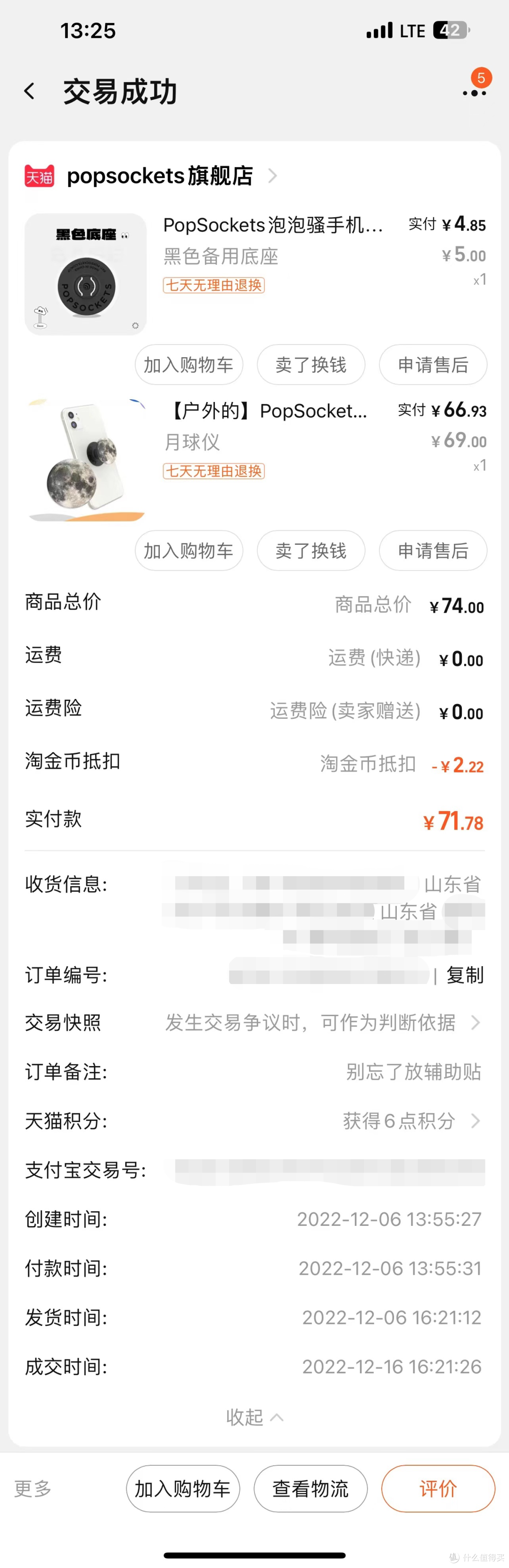 手机气囊支架买贵的还是买便宜的
