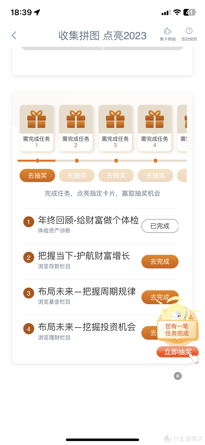 工商银行app～集拼图赢99元微信立减金