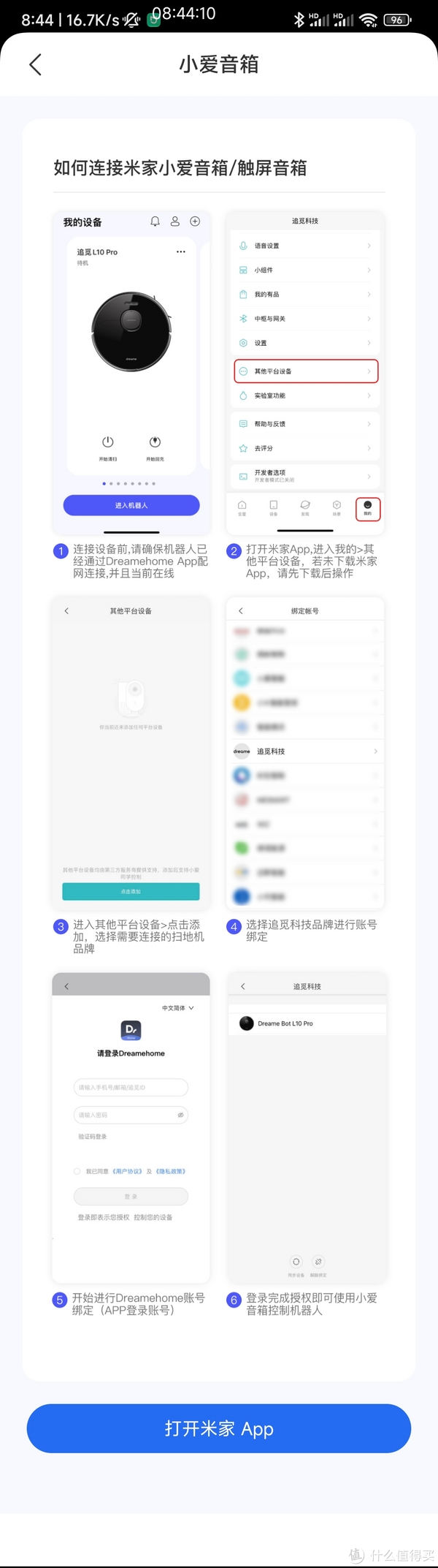 追觅app小爱音箱操作指南