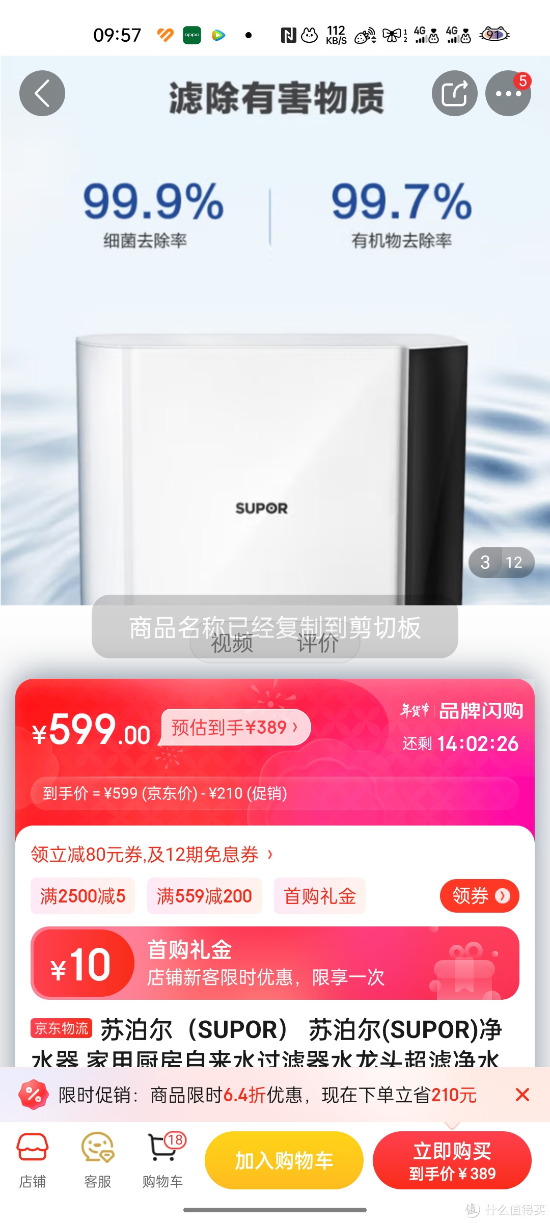 苏泊尔（SUPOR） 苏泊尔(SUPOR)净水器 家用厨房自来水过滤器水龙头超滤净水机 超滤净水J-UU01 112*400*