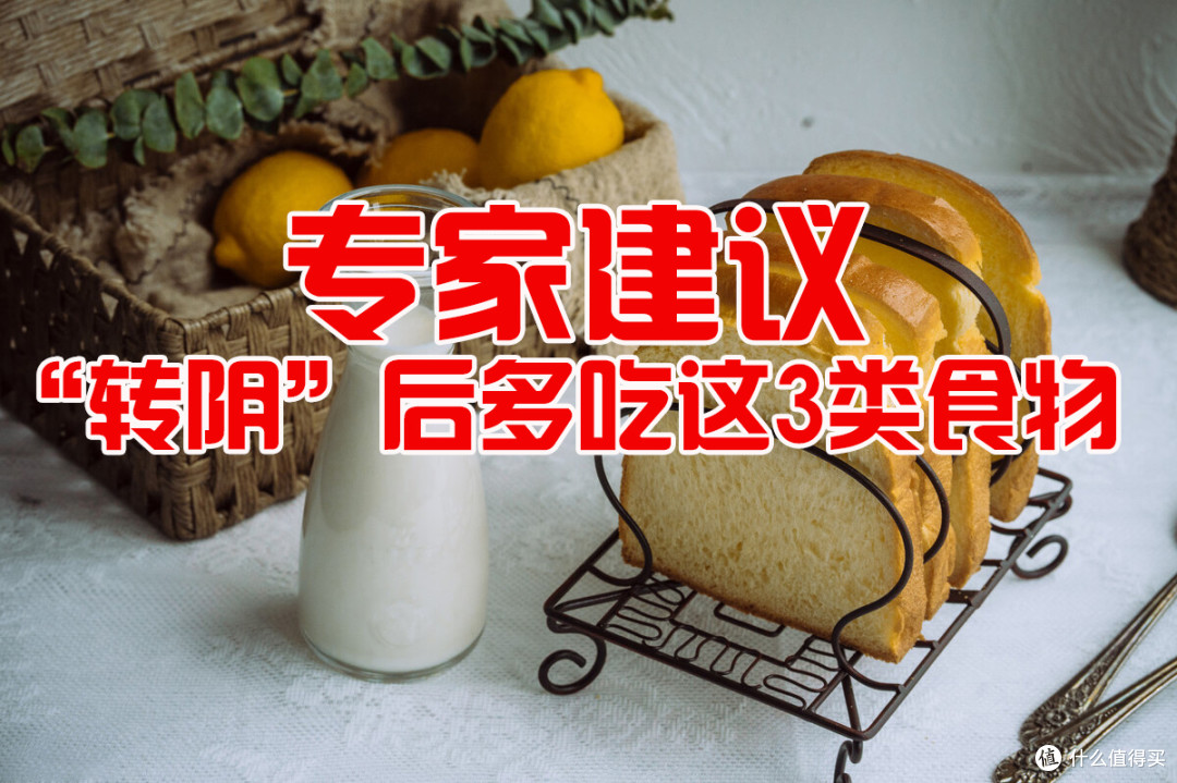 “转阴”之后要注意!建议多吃这3类食物,增强体质健康过年