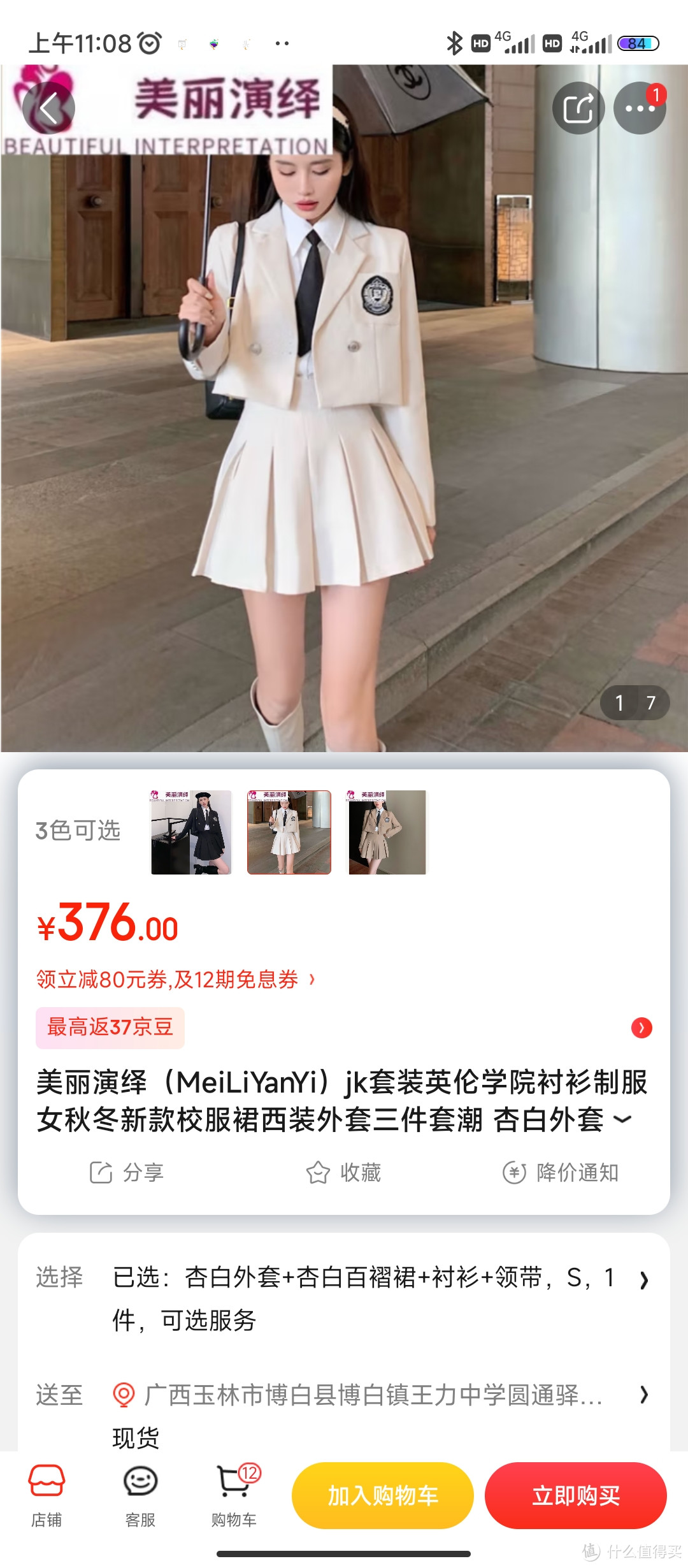 美丽演绎（MeiLiYanYi）jk套装英伦学院衬衫制服女秋冬新款校服裙西装外套三件套潮 杏白外套+杏白百褶裙美