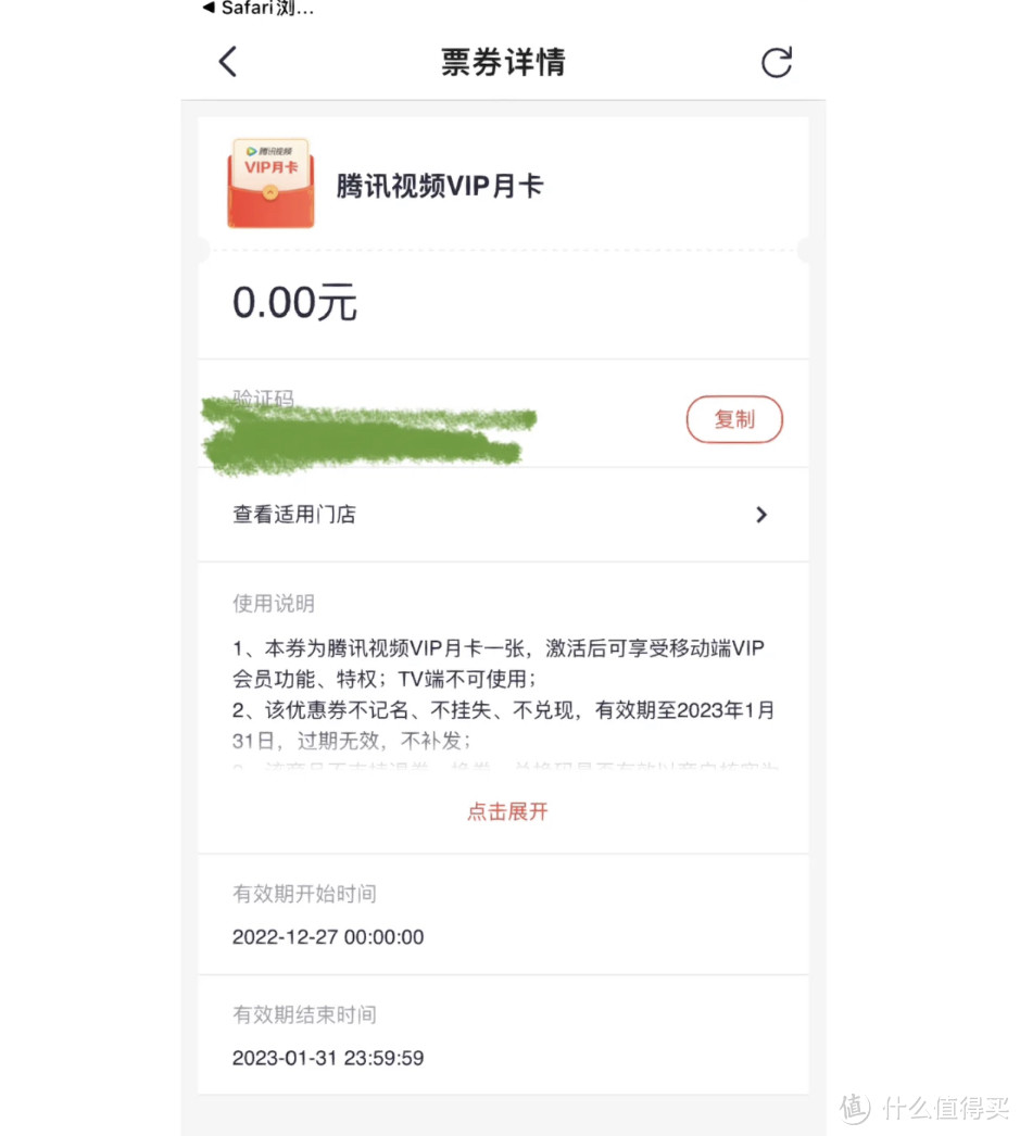 速来领取免费的腾讯视频的会员月卡！！