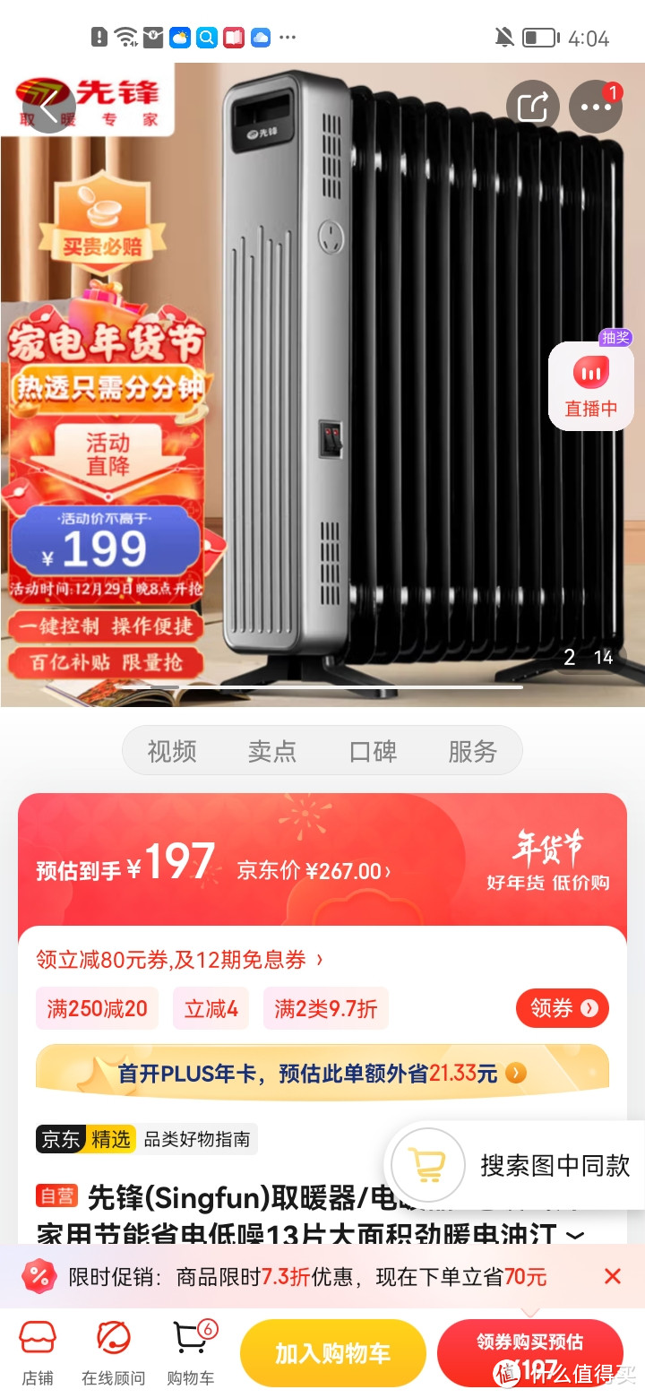 ​先锋(Singfun)取暖器/电暖器/电暖气片家用节能省电低噪13片大面积劲暖电油汀DYT-Z9【大尺寸 热量足】值得