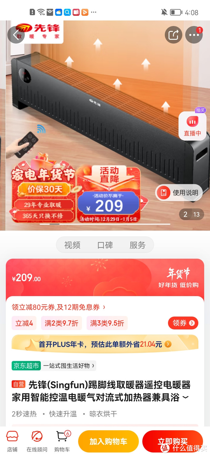 ​先锋(Singfun)踢脚线取暖器遥控电暖器家用智能控温电暖气对流式加热器兼具浴霸功能DTJ-T10R冬季伴侣冲