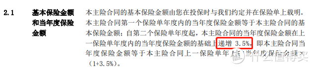 (图片来源:某增额终身寿产品条款)