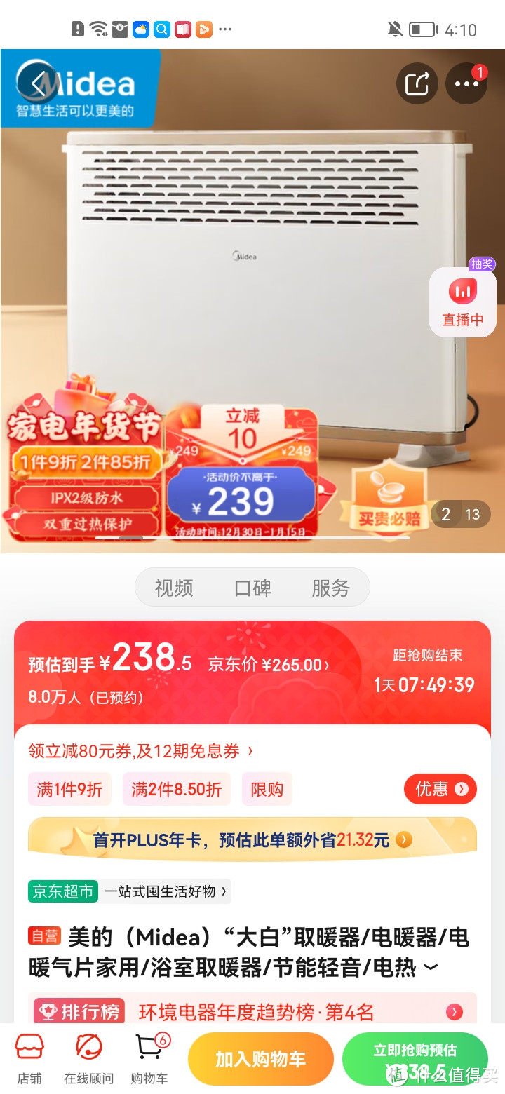 ​美的（Midea）“大白”取暖器/电暖器/电暖气片家用/浴室取暖器/节能轻音/电热取暖炉烤火炉欧式快热炉HD