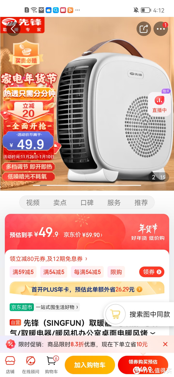 ​先锋（SINGFUN）取暖器/电暖器/电暖气/取暖电器/暖风机办公室桌面电暖风烤火炉暖脚器电热扇热风机DNF-