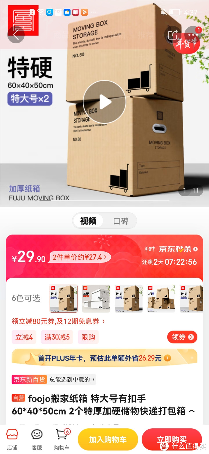 ​foojo搬家纸箱 特大号有扣手 60*40*50cm 2个特厚加硬储物快递打包箱京东自营质量保证售后服务放心购买​f