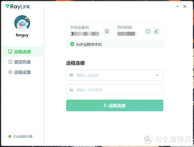 RayLink测评 | 完全免费，功能超越同类付费远程控制软件!