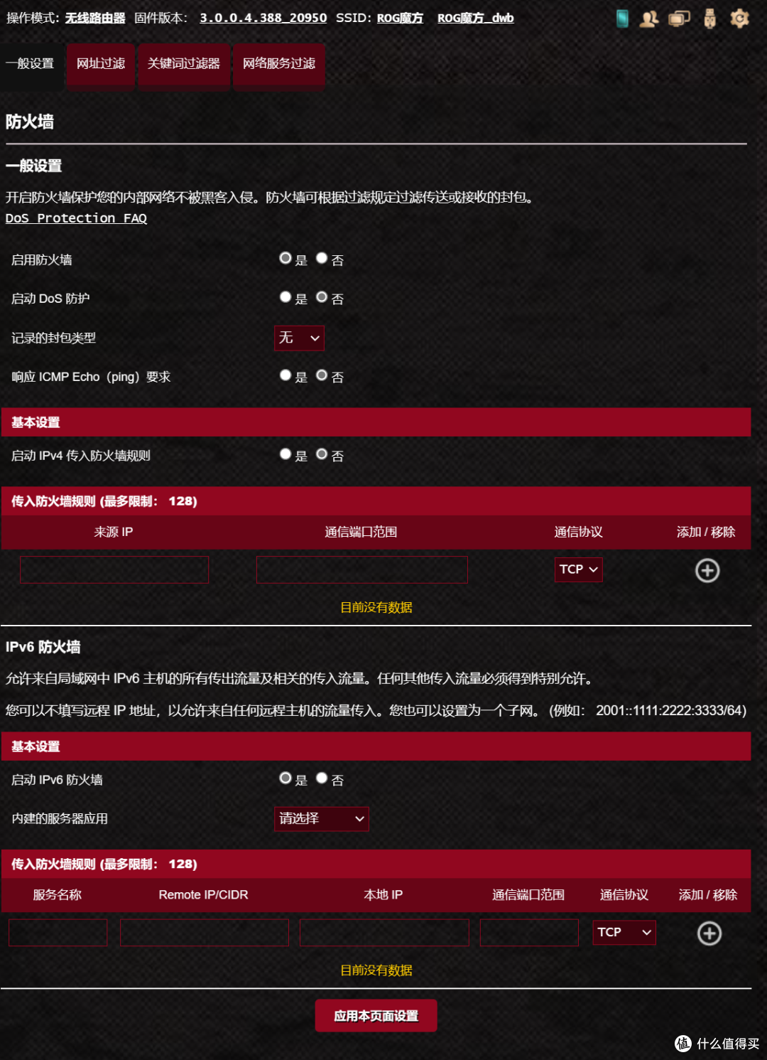 2022 年度最强Mesh路由器?华硕ROG 魔方 幻快速测评