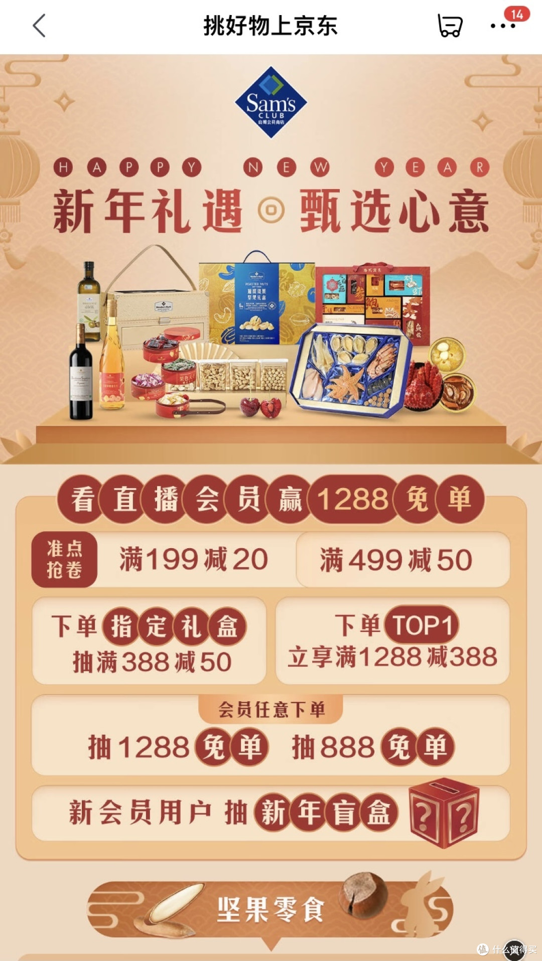 过新年囤好货,看看山姆今年又啥好年货囤!