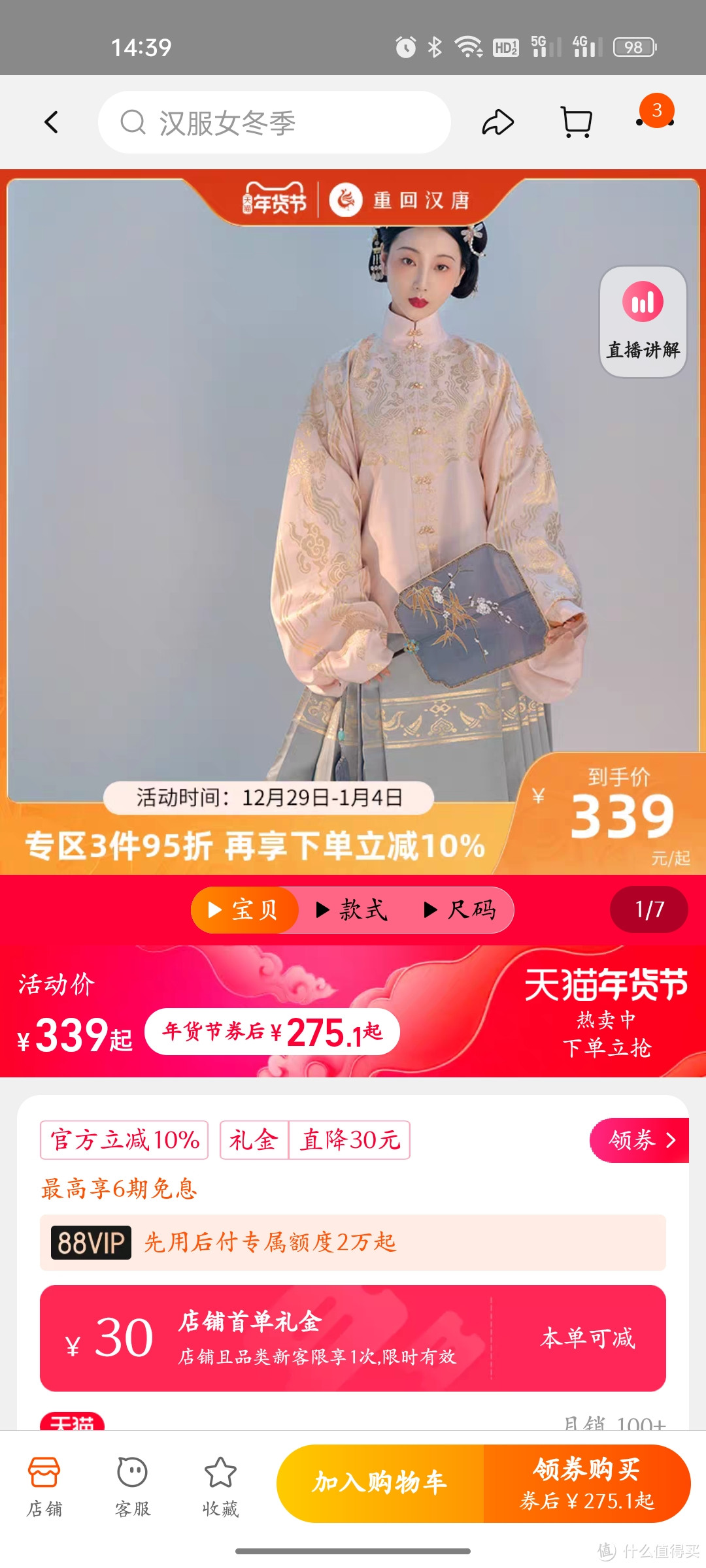2022那些就算吃土也要拿下的汉服!!
