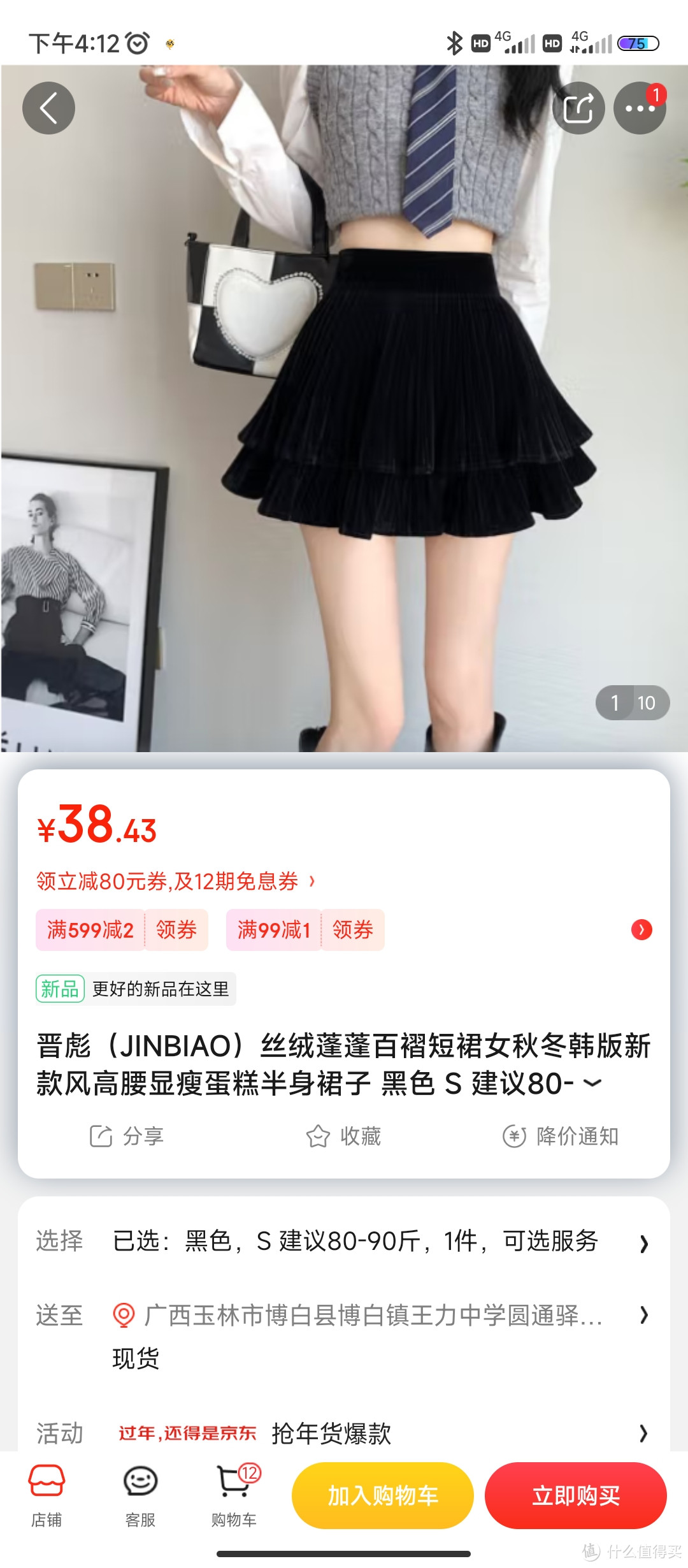 晋彪（JINBIAO）丝绒蓬蓬百褶短裙女秋冬韩版新款风高腰显瘦蛋糕半身裙子 黑色 S 建议80-90斤