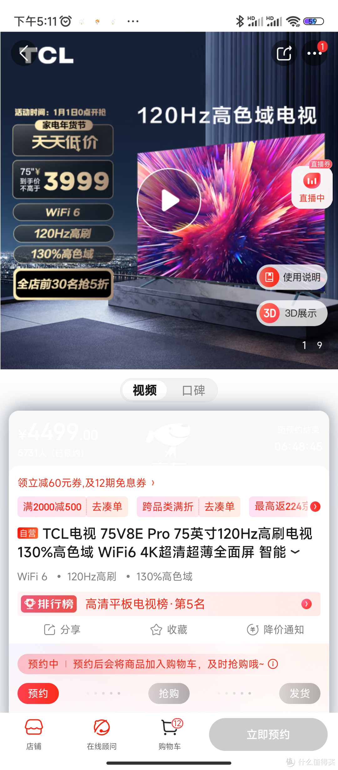 TCL电视 75V8E Pro 75英寸120Hz高刷电视 130%高色域 WiFi6 4K超清超薄全面屏 智能液晶平板电视机 以旧换TCL