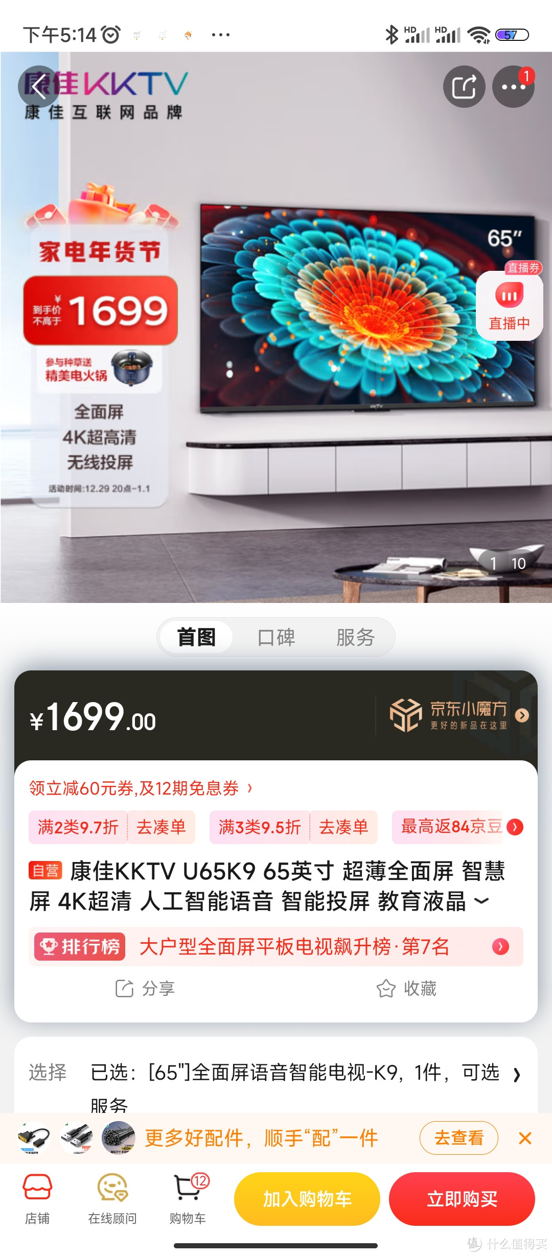 康佳KKTV U65K9 65英寸 超薄全面屏 智慧屏 4K超清 人工智能语音 智能投屏 教育液晶平板巨幕电视机