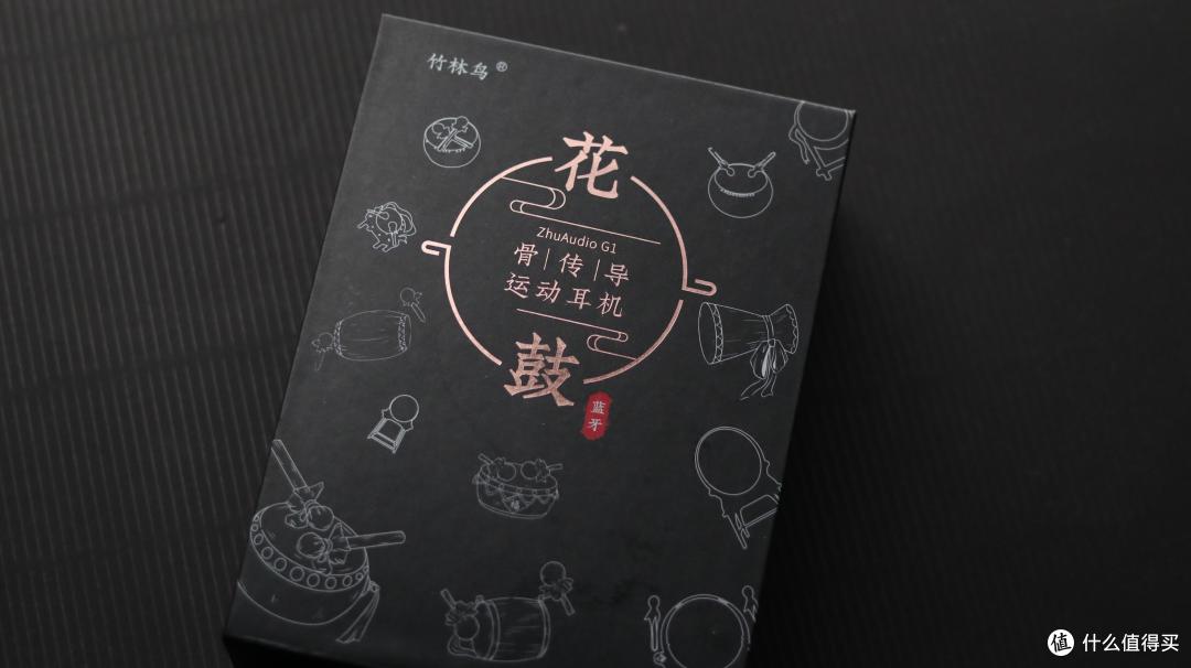 百元价位体验依然出色!竹林鸟花鼓骨传导蓝牙耳机