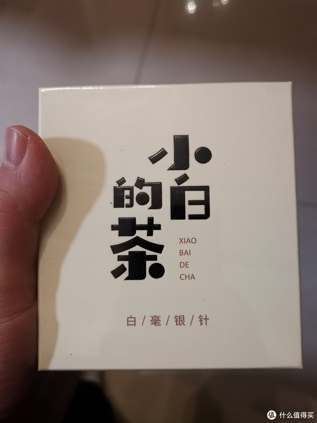 用一杯茶告别2022，鼎湖山泉+白毫银针（小白的茶）