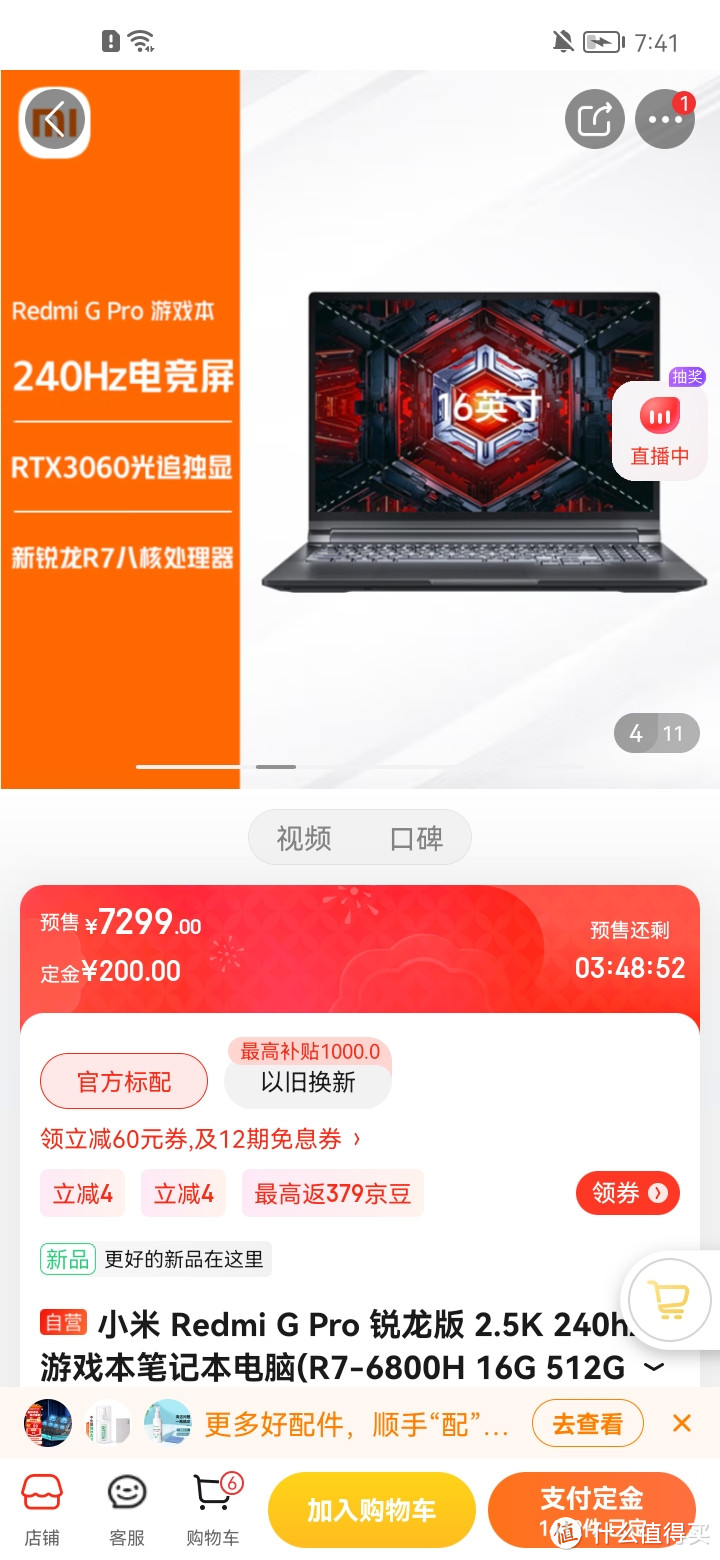 ​小米 Redmi G Pro 锐龙版 2.5K 240hz 游戏本笔记本电脑(R7-6800H 16G 512G RTX3060 100%sRGB高色域电