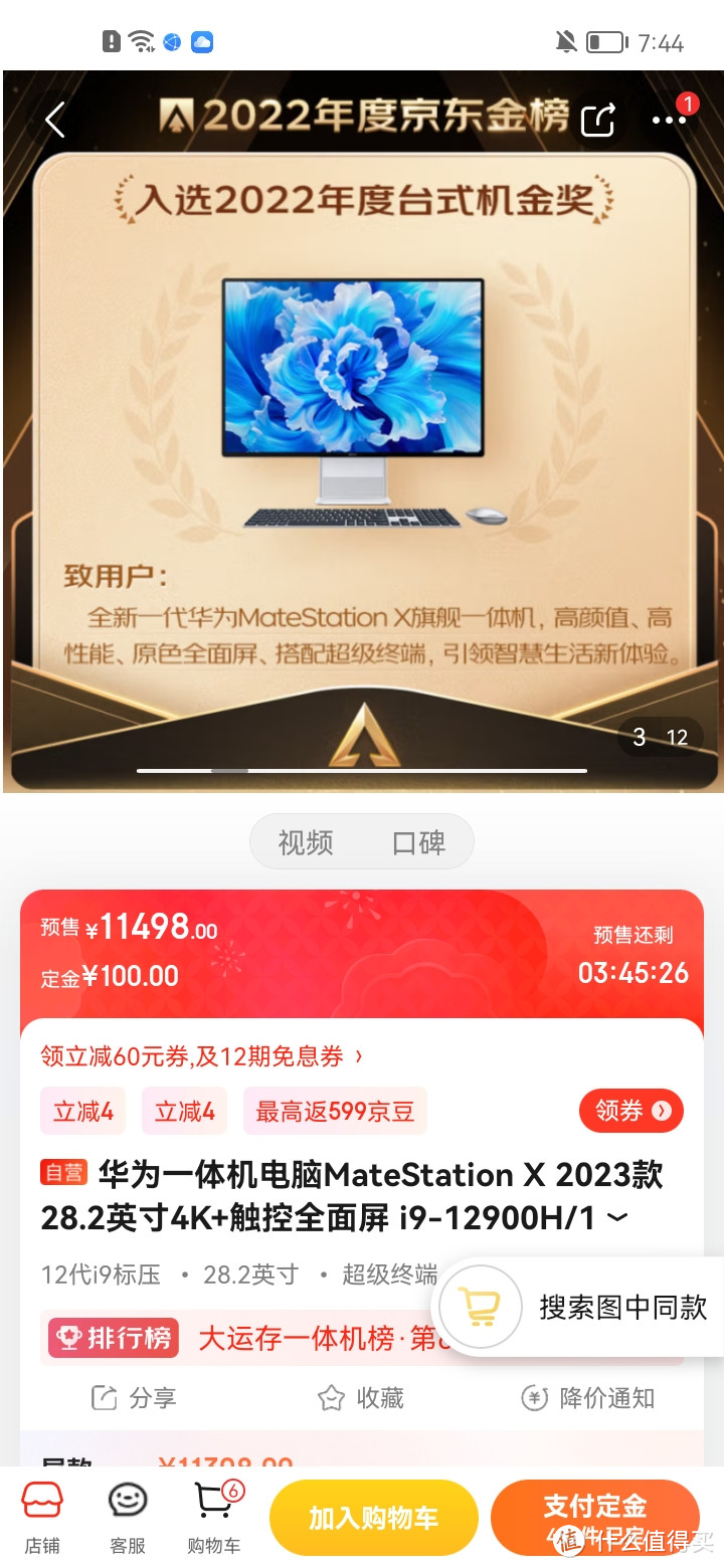 华为一体机电脑MateStation X 2023款 28.2英寸4K+触控全面屏 i9-12900H/16G/512G SSD/WIFI6 Win11 皓月