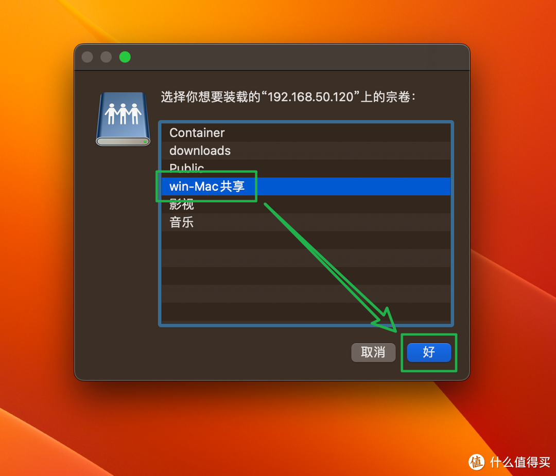 在NAS上实现Windows/mac OS双系统自动挂载与文件共享