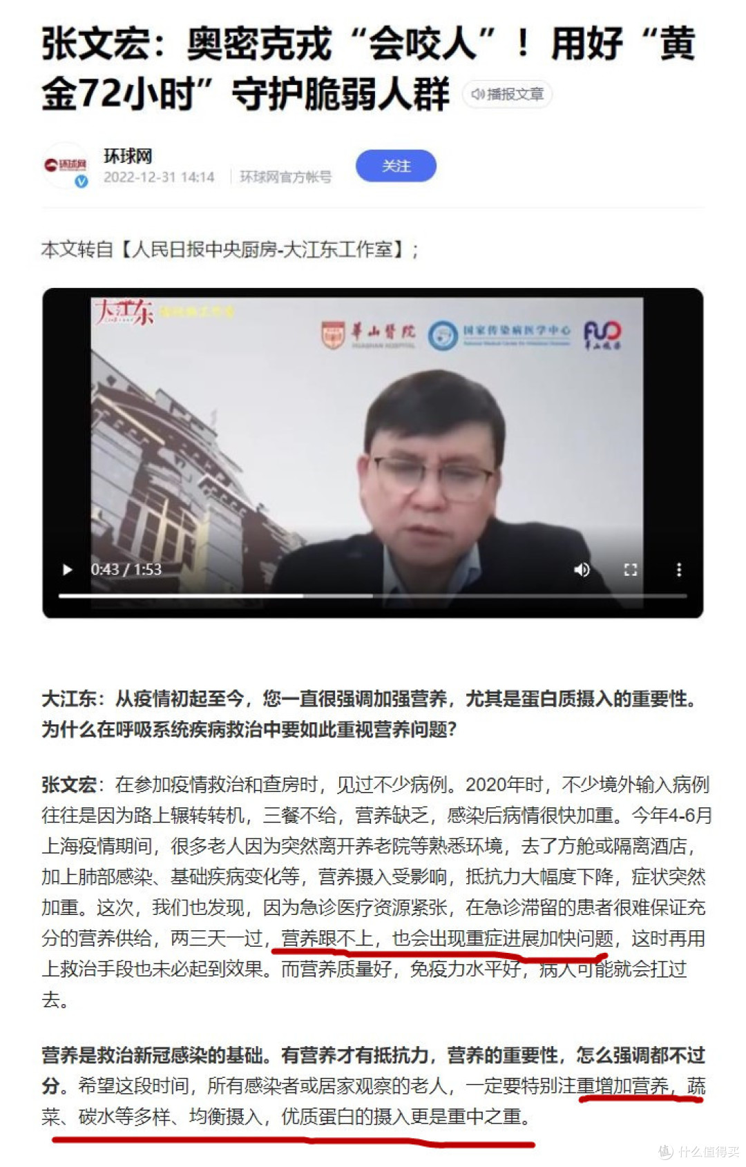 张文宏:奥密克戎“会咬人”,优质蛋白要多吃,指的是哪些食物?