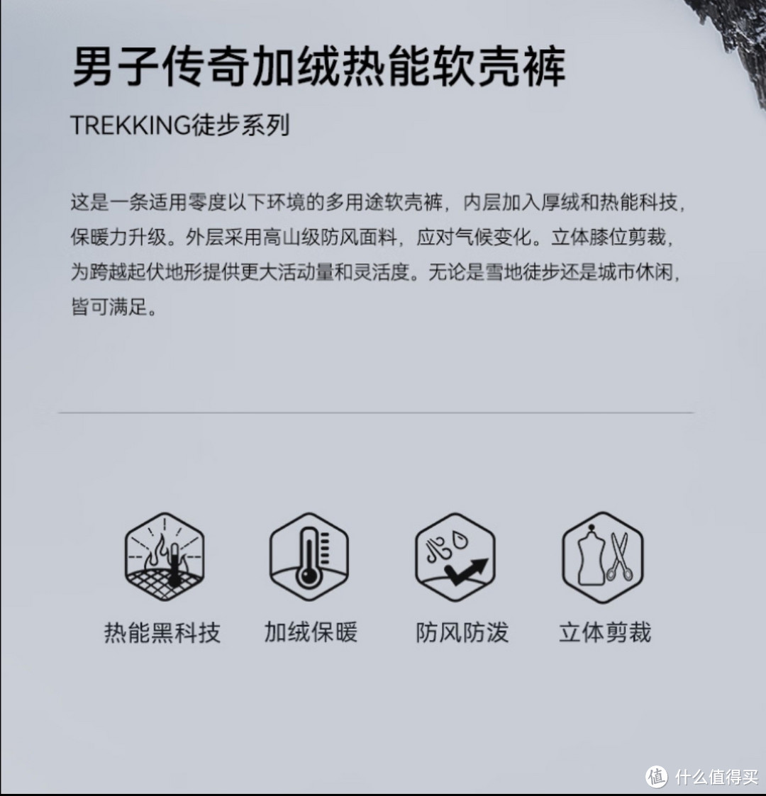 来点货正穿着不错的冬季软壳裤 凯乐石 传奇Pro