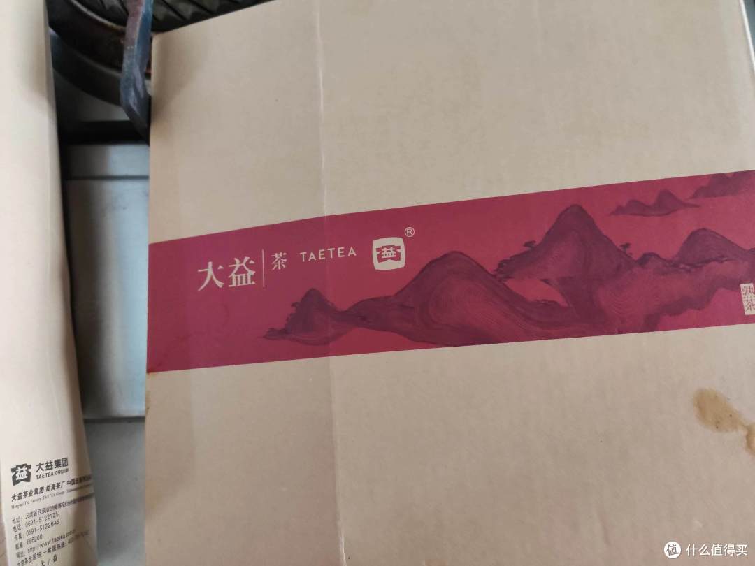 大益茶