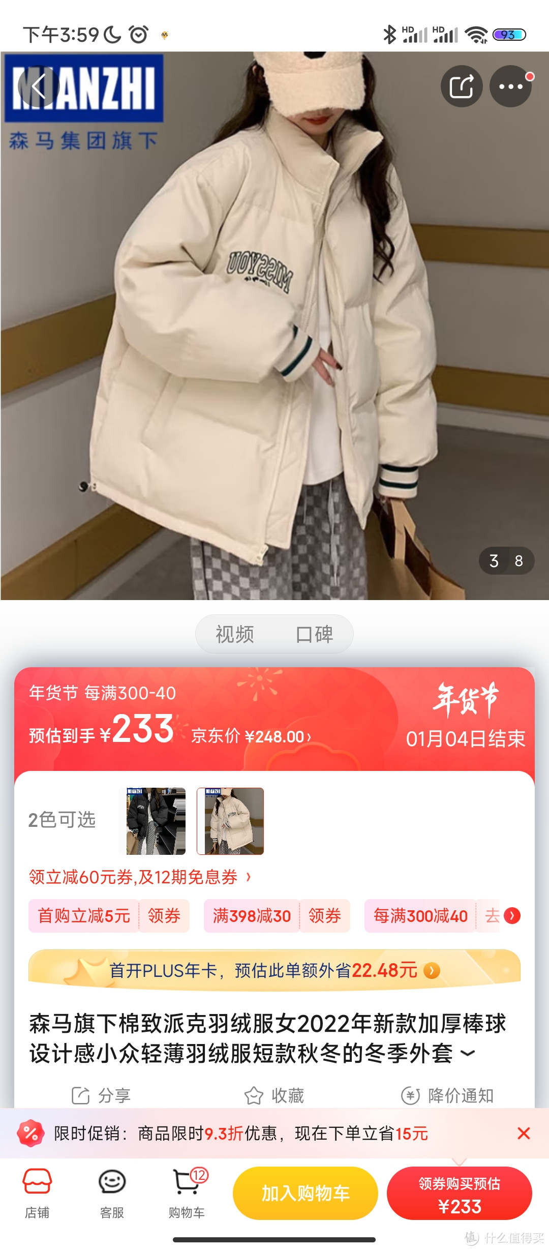 森马旗下棉致派克羽绒服女2022年新款加厚棒球设计感小众轻薄羽绒服短款秋冬的冬季外套女 米白色 M