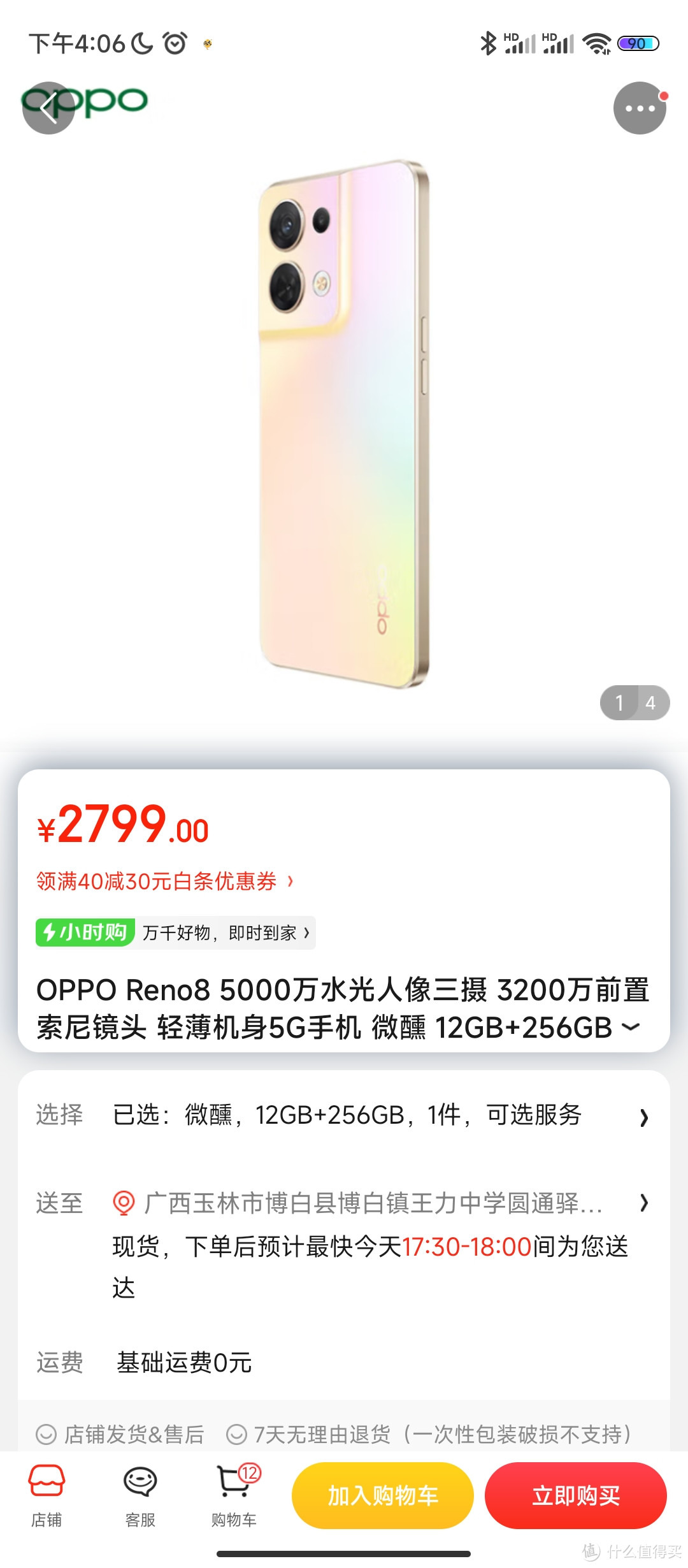 OPPO Reno8 5000万水光人像三摄 3200万前置索尼镜头 轻薄机身5G手机 微醺 12GB+256GB