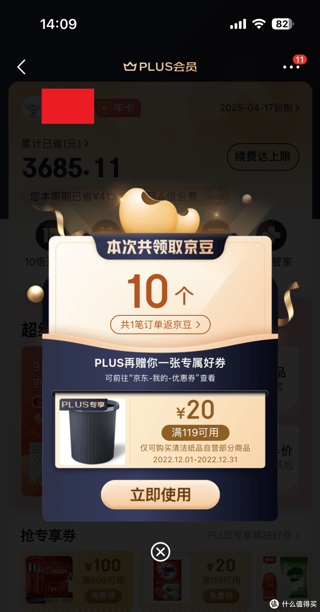 2022年我在京东领了6W京豆和1K红包，京东系四大App 49项最全福利合集【省钱党必收藏】