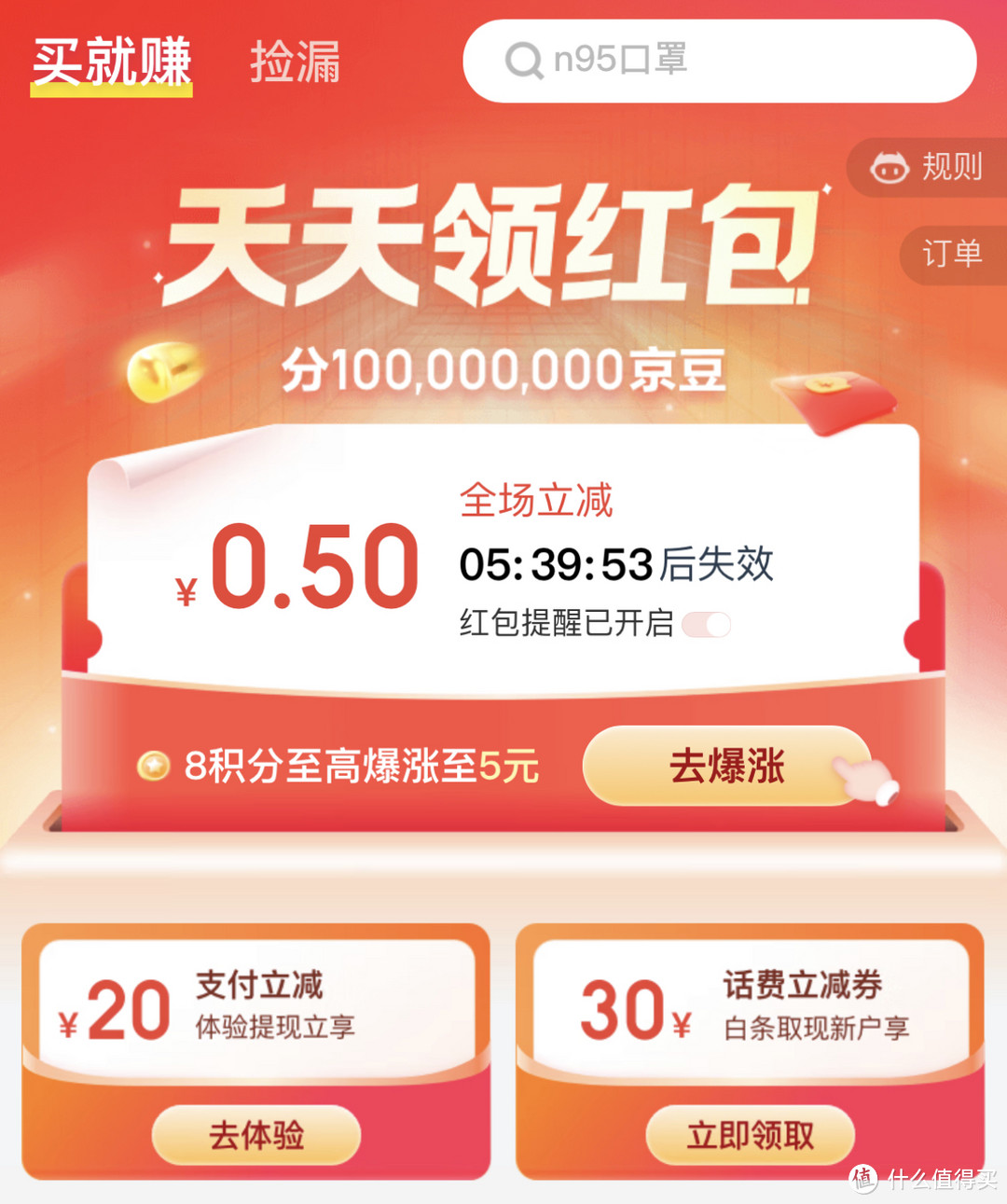 2022年我在京东领了6W京豆和1K红包，京东系四大App 49项最全福利合集【省钱党必收藏】