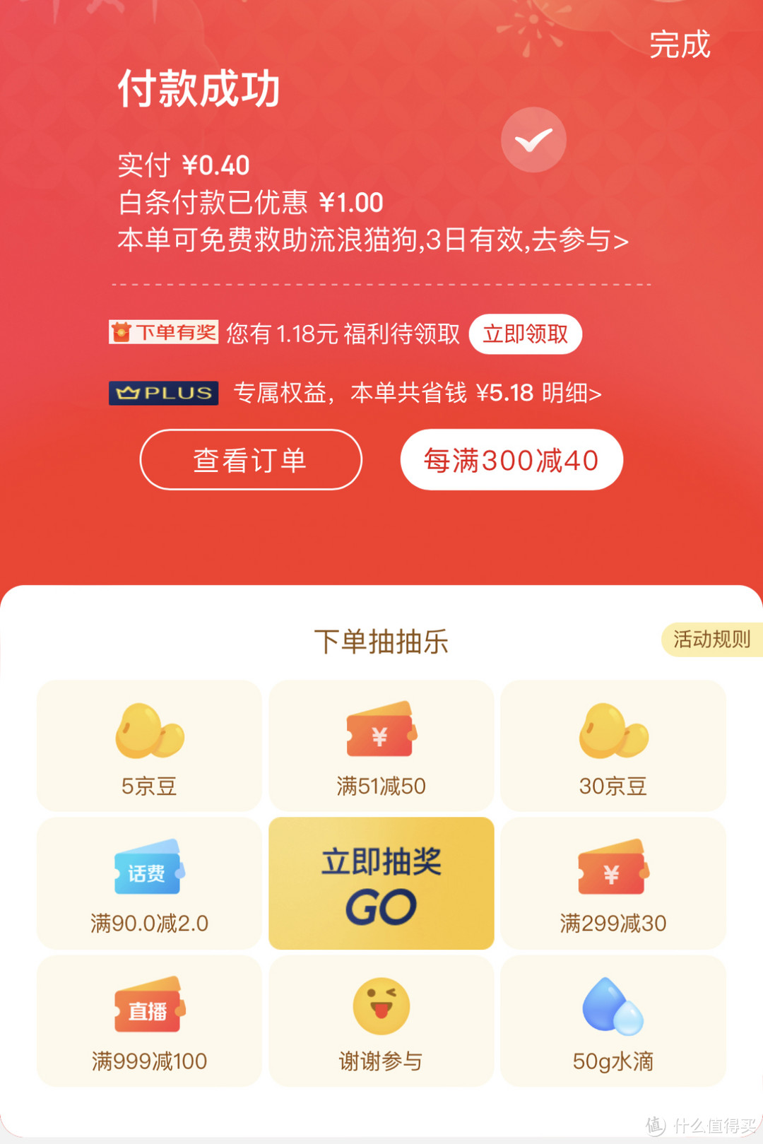 2022年我在京东领了6W京豆和1K红包，京东系四大App 49项最全福利合集【省钱党必收藏】