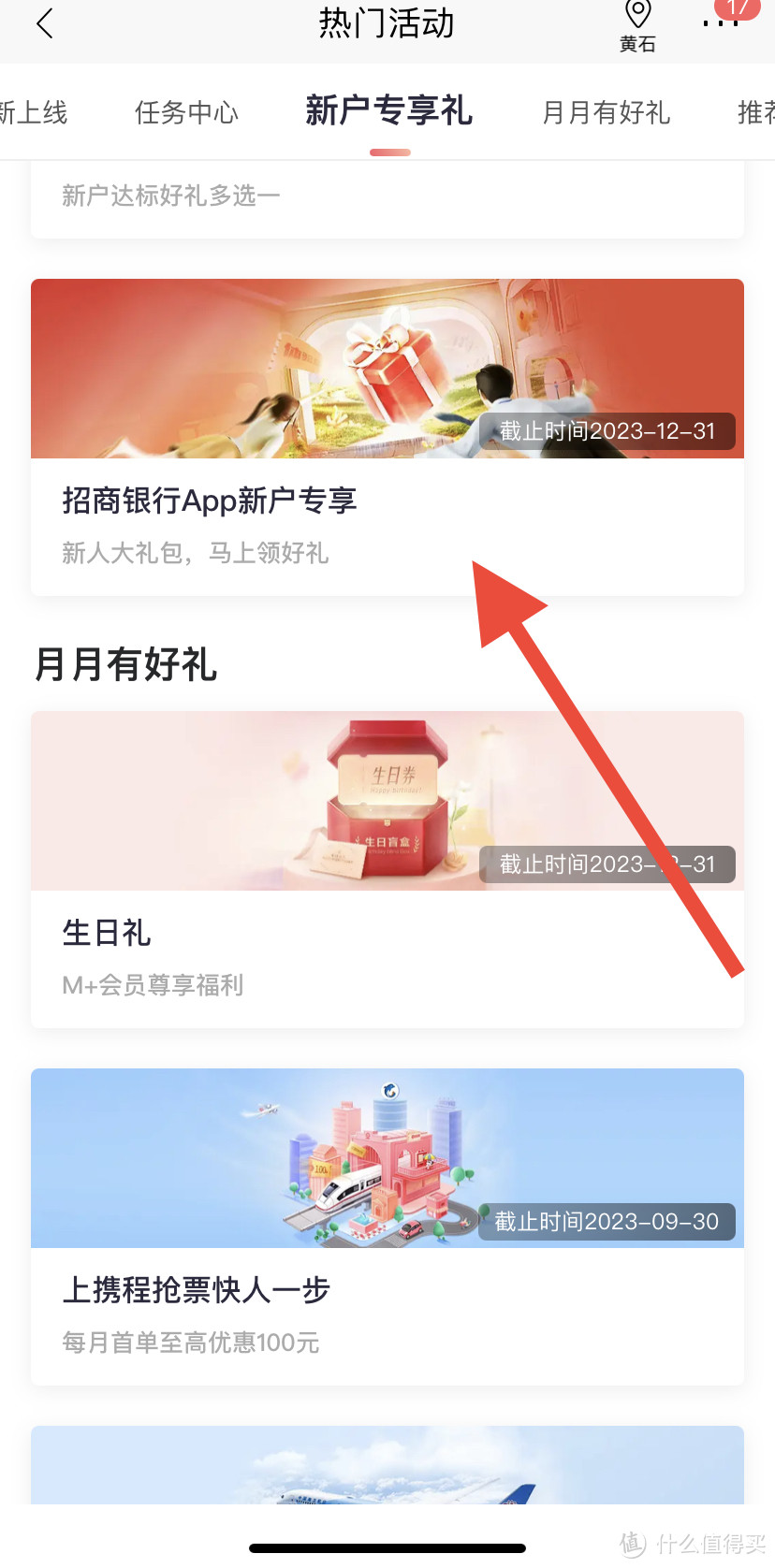 盘点招商银行近期活动大合集,人人可抽奖必中红包或实物!