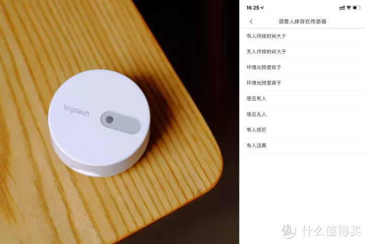 「 全屋智能化神器」领普人体存在传感器