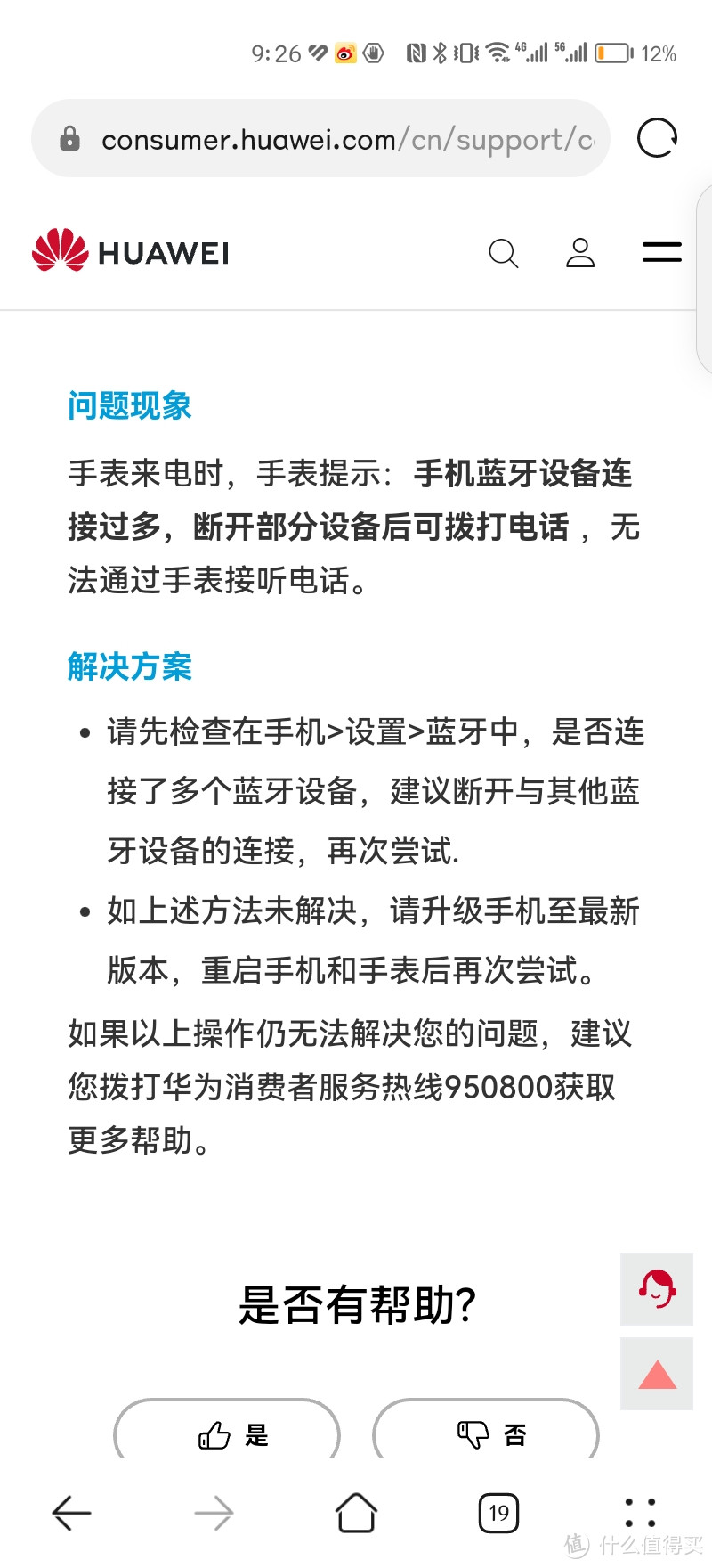 遇到无法通过手表接听电话怎么办？