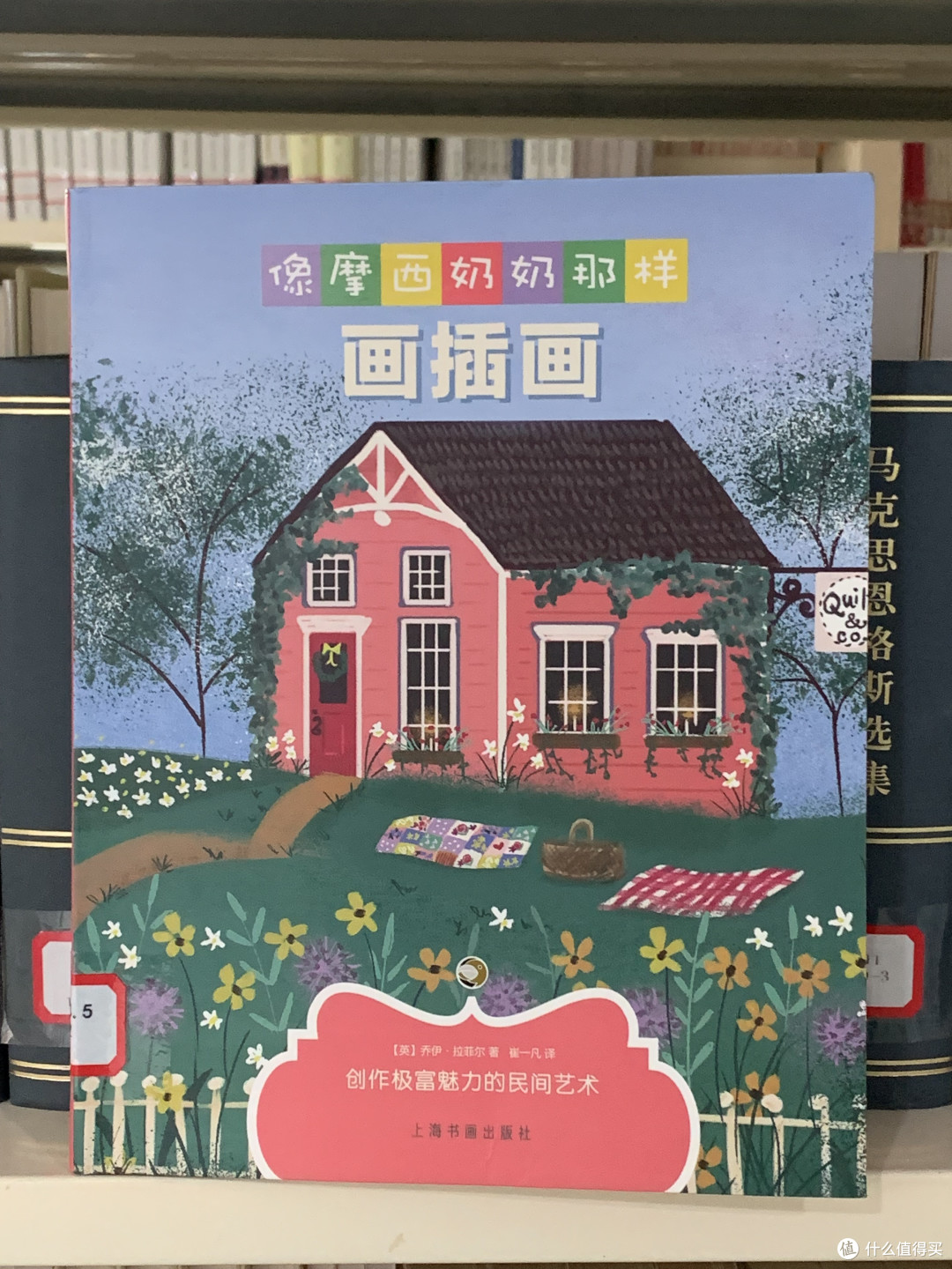 图书馆猿の2023读书计划01：《像摩西奶奶那样画插画》