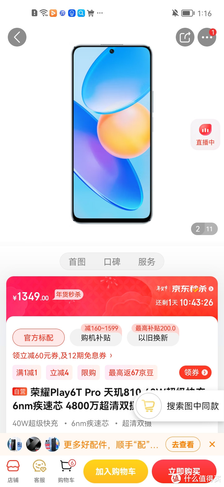 ​荣耀Play6T Pro 天玑810 40W超级快充 6nm疾速芯 4800万超清双摄 全网通 5G手机 8GB+256GB 钛空银京东自