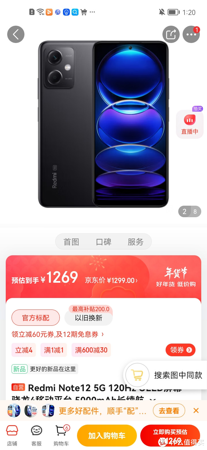 Redmi Note12 5G 120Hz OLED屏幕  骁龙4移动平台 5000mAh长续航 6GB+128GB子夜黑 智能手机 小米红米