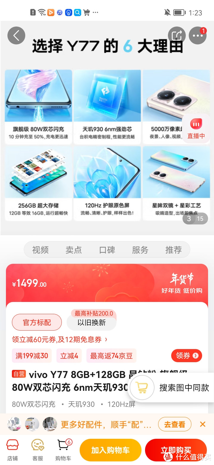 ​vivo Y77 8GB+128GB 晶钻粉 旗舰级80W双芯闪充 6nm天玑930 120Hz护眼原色屏 5000万超清影像 5G手机京东