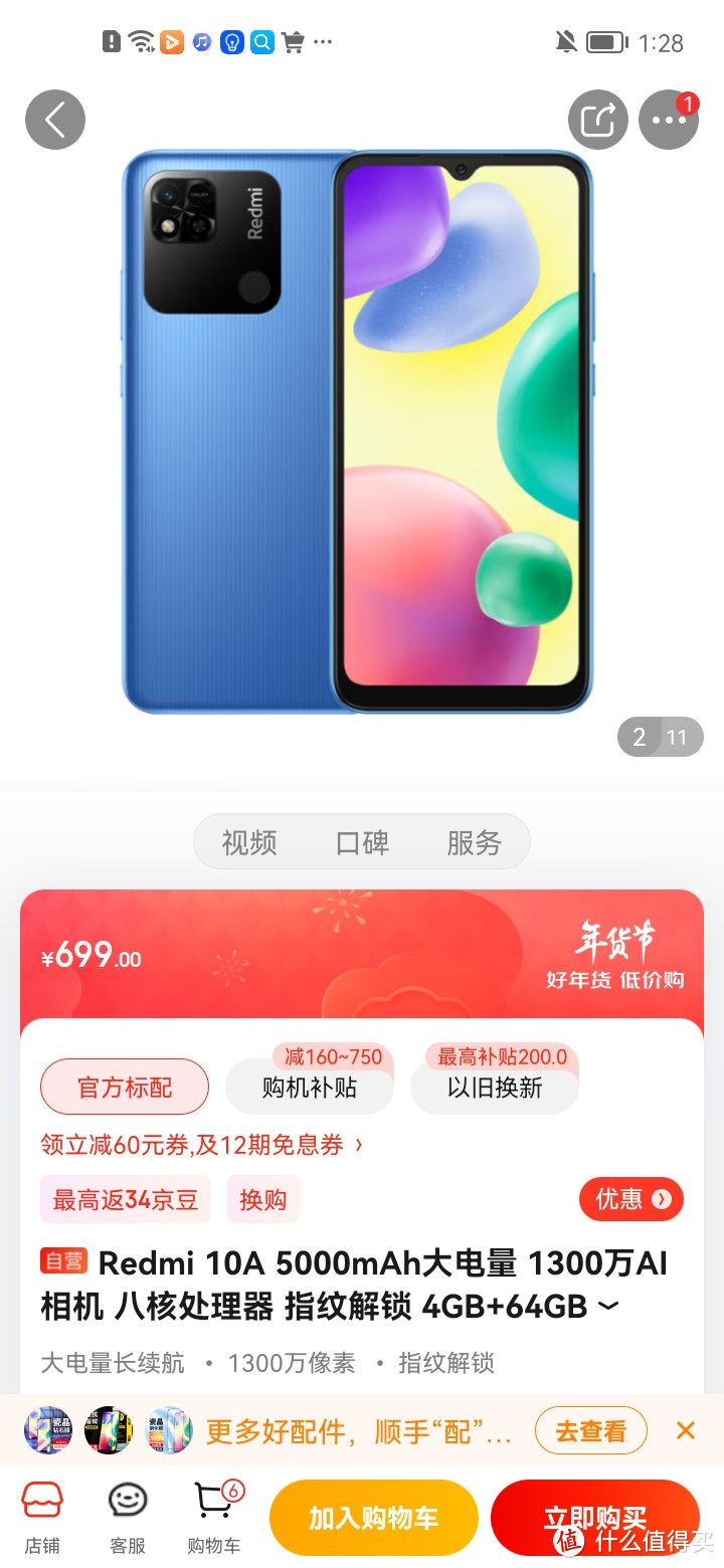 Redmi 10A 5000mAh大电量 1300万AI相机 八核处理器 指纹解锁 4GB+64GB 烟波蓝 智能手机 小米 红米