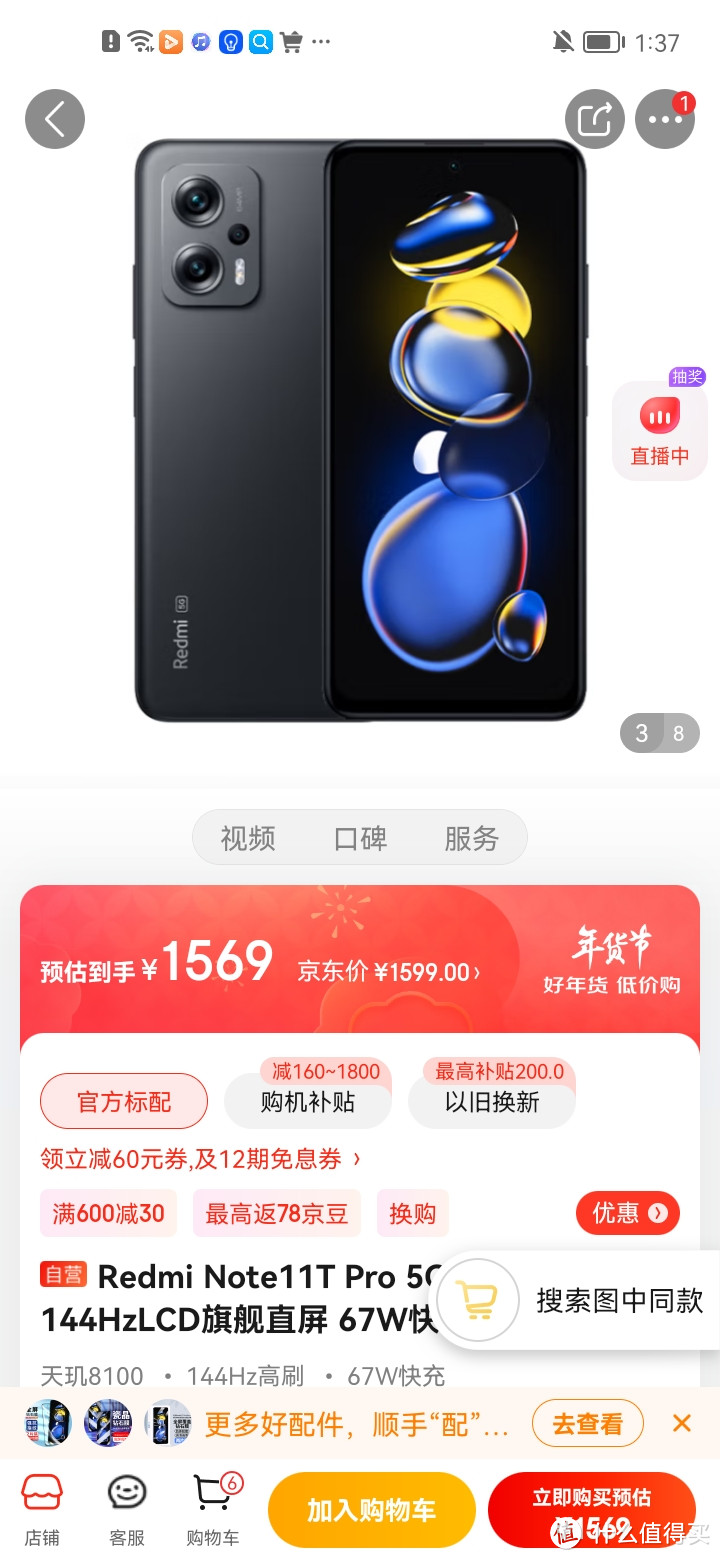 ​Redmi Note11T Pro 5G 天玑8100 144HzLCD旗舰直屏 67W快充 6GB+128GB子夜黑 5G智能手机 小米红米京东自