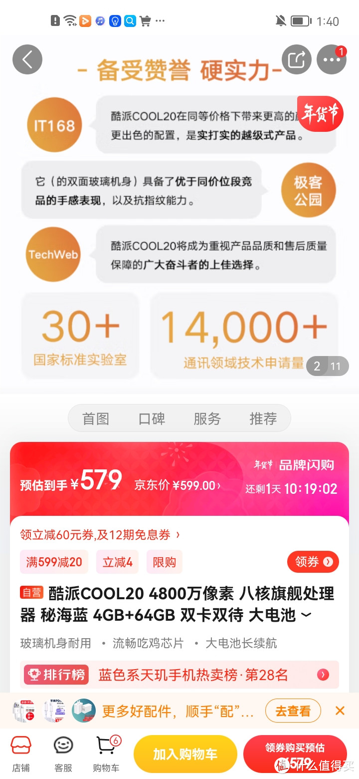 酷派COOL20 4800万像素 八核旗舰处理器 秘海蓝 4GB+64GB 双卡双待 大电池智能游戏手机