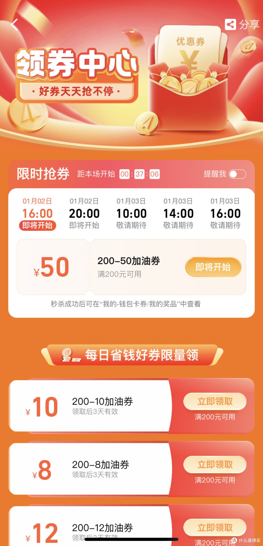 盘点近期几个优惠活动,免费领取6.2立减金,加油200减50,火车票60减30!
