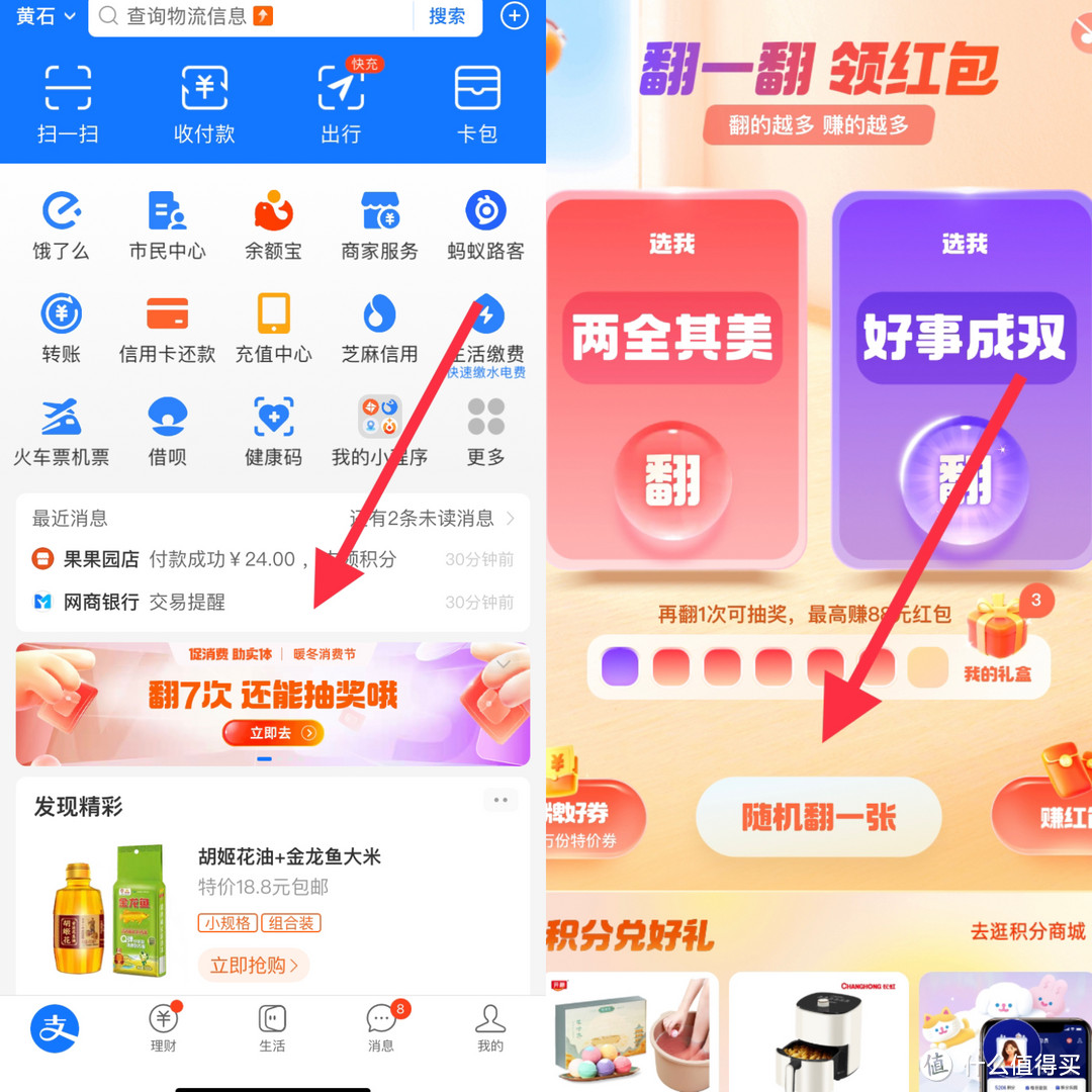 盘点支付宝近期几个优惠活动,1分钱喝蜜雪冰城,或有机会抽帮还2023元花呗!