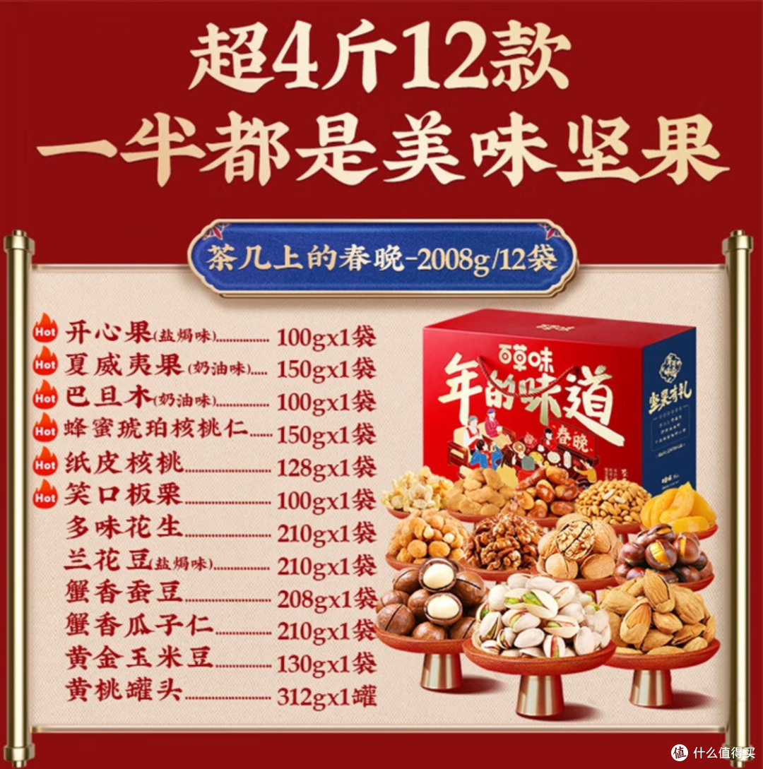 吃货的饕餮盛宴,超值坚果年货大礼包精选