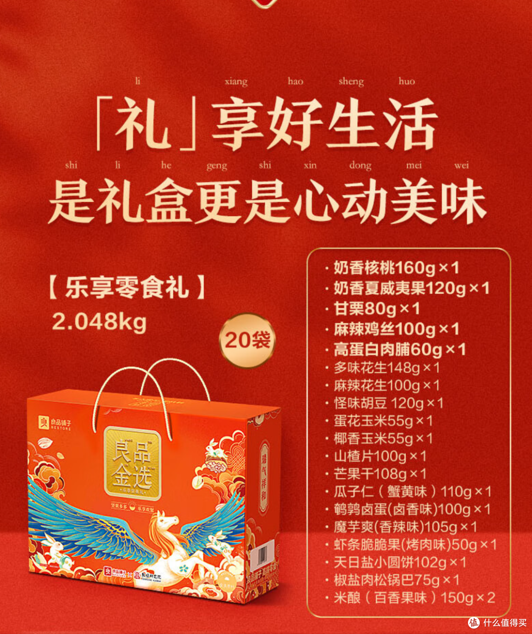 吃货的饕餮盛宴,超值坚果年货大礼包精选