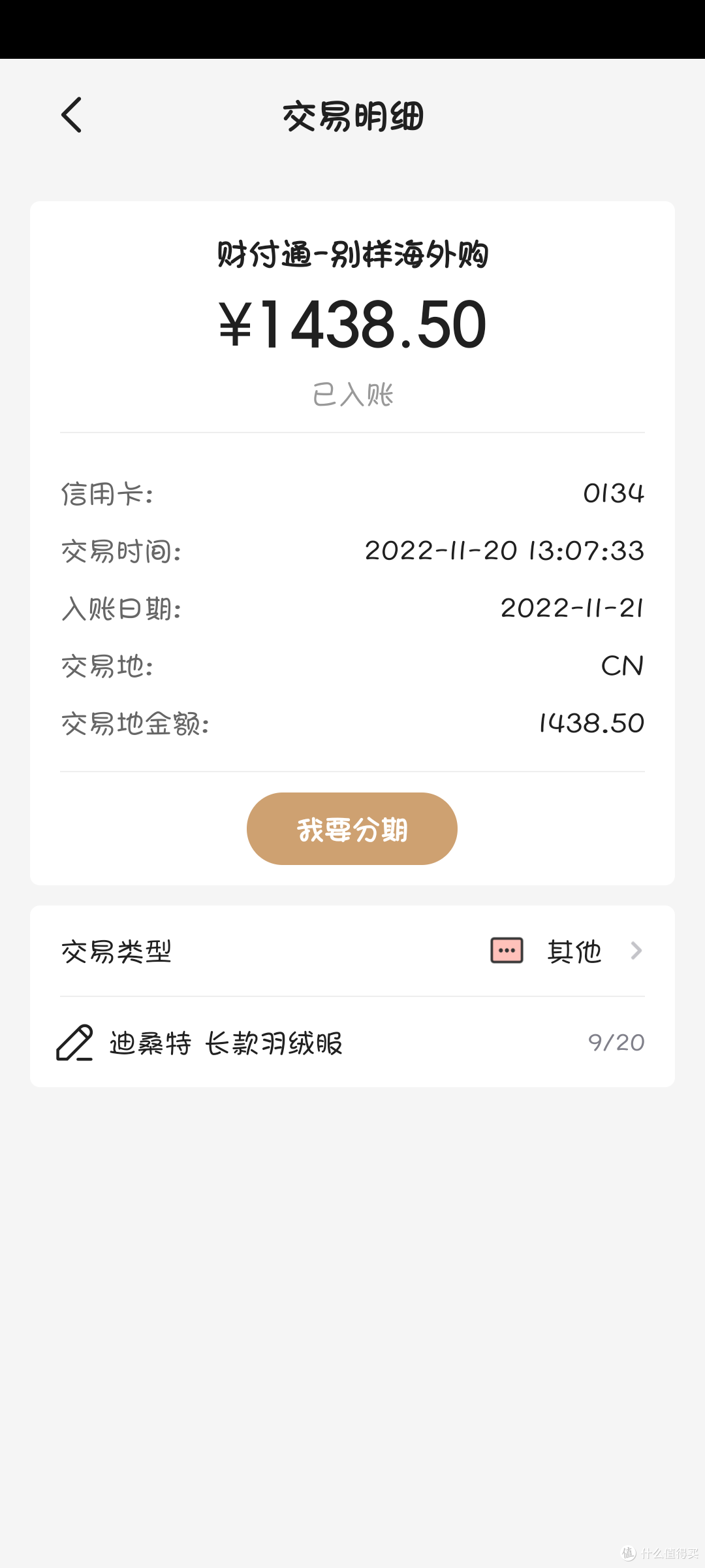 APP购物信息